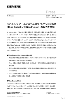 「Cios Fusion」の販売を開始
