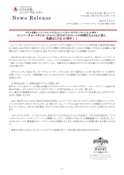 ユニバーサル・スタジオ・ジャパンがセサミストリートの仲間たちとともに祝う