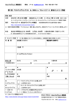 マルハドッグフェス 事務局行