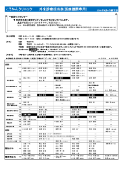 医療機関用外来担当表