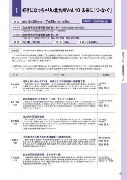 好きになっちゃりぃ北九州Vol.10 未来に「つ・な・ぐ 」