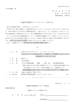 保護者対象進路ガイダンスについて（お知らせ）