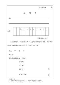 見積書 [73KB pdfファイル]