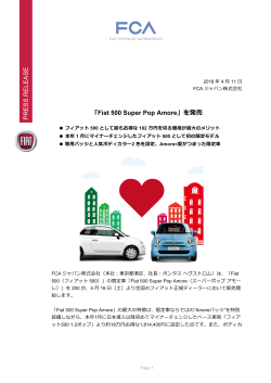 PR ESS R EL EASE 「Fiat 500 Super Pop Amore」を発売