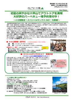 初夏の爽やかな六甲山でアウトドアを満喫 大好評のバーベキュー場予約