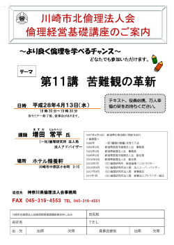 第11講 苦難観の革新 - 神奈川県倫理法人会