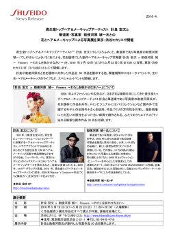 2016-4 資生堂トップヘア＆メーキャップアーティスト 計良 宏文と 華道家