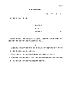 誓約書 - 袖ケ浦市