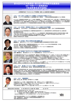 講演者プロフィール