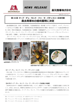森永商事  の植﨑義明に決定
