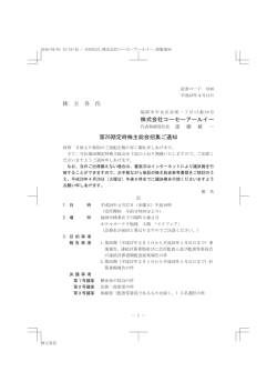 株 主 各 位 株式会社コーセーアールイー 第26期定時株主総会招集ご通知