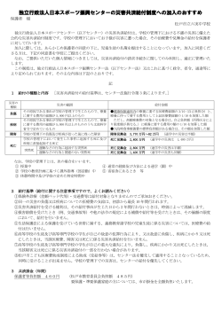 独立行政法人日本スポーツ振興センターの災害共済給付制度への加入