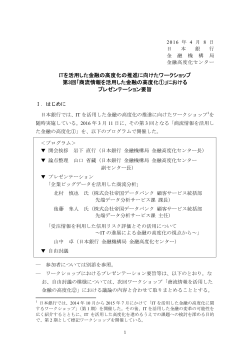 ITを活用した金融の高度化の推進に向けたワークショップ 第3回「商流