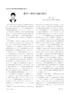 栗木一郎氏の論文紹介