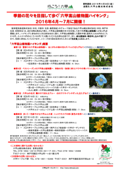 六甲高山植物園ハイキング - 阪急阪神ホールディングス株式会社
