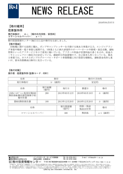 荏原製作所の発行体格付A-[安定的]、CPa-1を維持