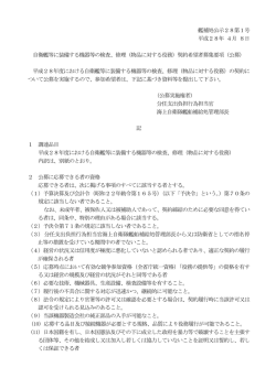 艦補処公示28第1号 平成28年 4月 8日 自衛艦等に