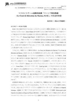 マーシナ解放戦線（Le Front de lib&eacute;ration du Macina, FLM）