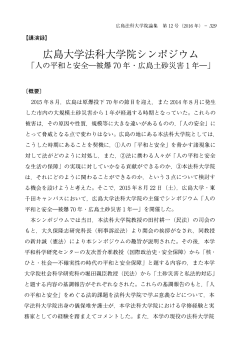 Page 1 広島法科大学院論集 第12号 (2016年)