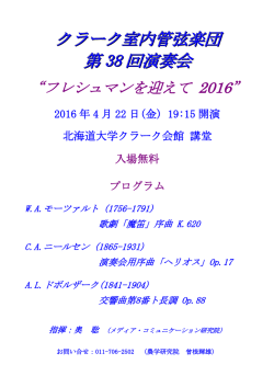 クラーク室内管弦楽団 第 38 回演奏会
