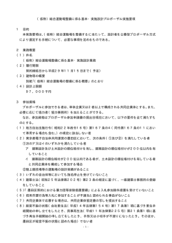 プロポーザル実施要項（PDF：14KB）