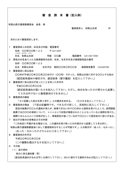 要介護認定の審査請求で本人が請求する場合