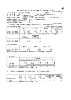 平成28年11月期 第1四半期決算短信〔日本基準〕(連結)