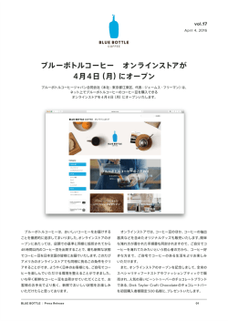 ブルーボトルコーヒー オンラインストアが 4月4日（月）に