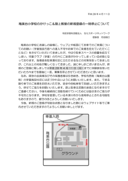 梅美台小学校のかけっこ＆陸上教室の新規登録の一時停止について