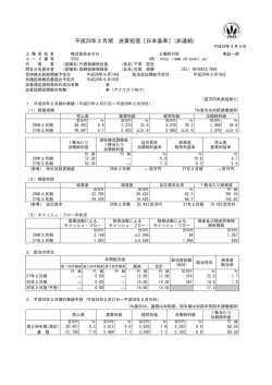 平成28年2月期 決算短信〔日本基準〕(非連結)