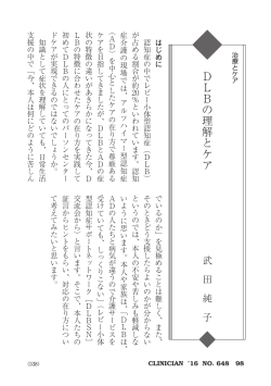 DLB の理解とケア