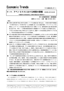 Economic Trends マクロ経済分析レポート