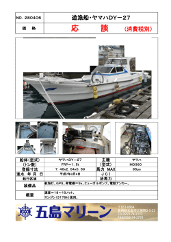 NO.280406 遊漁船・ヤマハDY－27