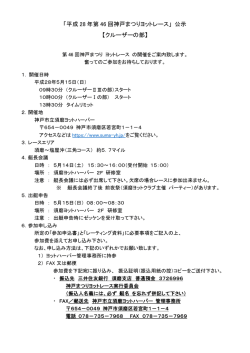 公示 - 須磨ヨットクラブ