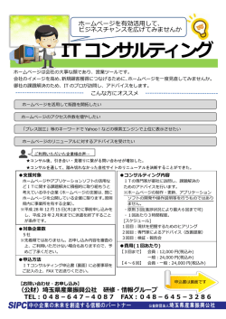 ITコンサルティング - 公益財団法人 埼玉県産業振興公社