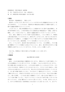 議事録（PDF形式：298KB）