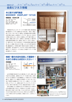 会員ビジネス情報 頑張る