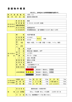 小原12－概要 （PDF 511.1KB）