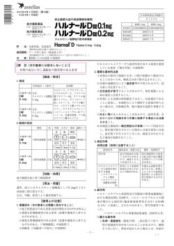 【組成・性状】 【効能・効果】 【用法・用量】 【使用上の注意】