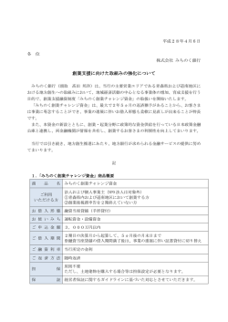 創業支援に向けた取組みの強化について