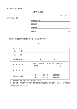 就労証明書（第2号様式）