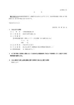 公告 - 高知市