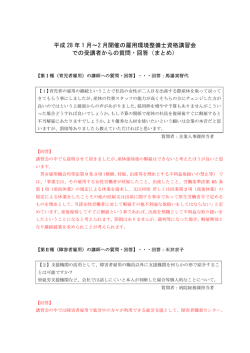 質問と回答 - （社）日本雇用環境整備機構