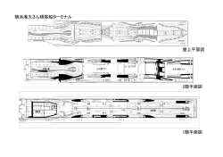 横浜港大さん橋客船ターミナル 屋上平面図 2階平面図 1階平面図