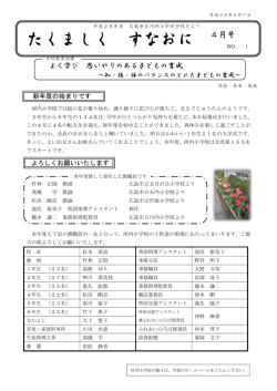 校長室 新年度の始まりです