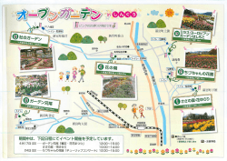 オープンガーデンinしんぐうチラシ2（PDF：542KB）