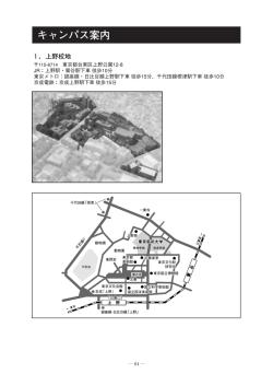 キャンパス案内 - 東京藝術大学