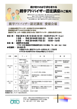 親学アドバイザー認定講座のご案内