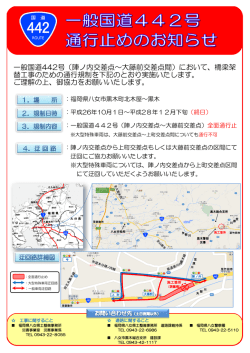 一般国道442号（陣ノ内交差点～大藤前交差点間）において、橋梁架 替