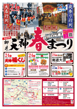 柳井天神春まつり - 柳井商工会議所